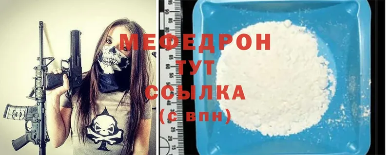 МЕФ mephedrone  купить закладку  Луга 